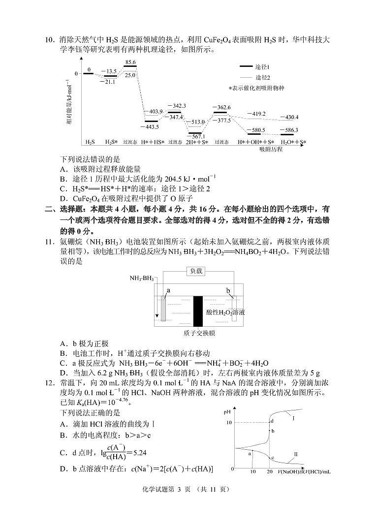 2021届湖南省常德市高三下学期3月模拟考试化学试题 PDF版第3页