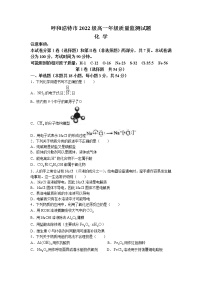 内蒙古呼和浩特市2022-2023学年高一化学下学期3月质量监测试题（Word版附答案）