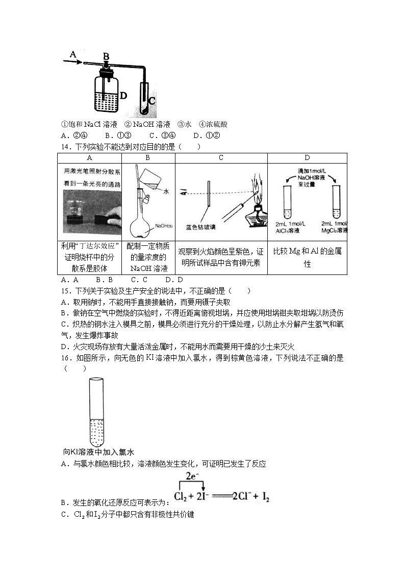 内蒙古呼和浩特市2022-2023学年高一化学下学期3月质量监测试题（Word版附答案）第3页