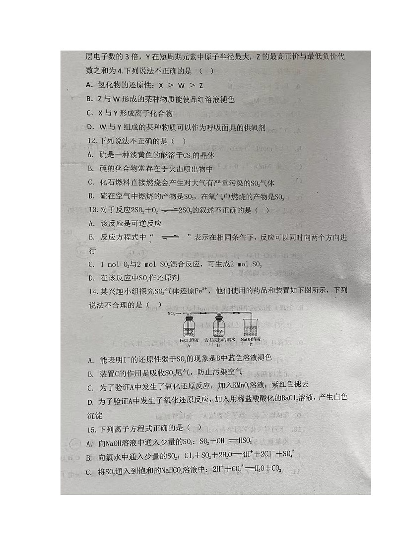 四川省广安市育才学校2022-2023学年高一下学期3月月考化学试题03