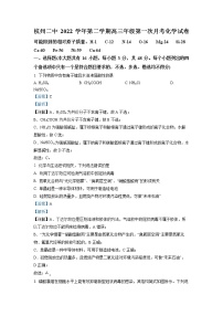 浙江省杭州第二中学2022-2023学年高三化学下学期3月月考试题（Word版附解析）