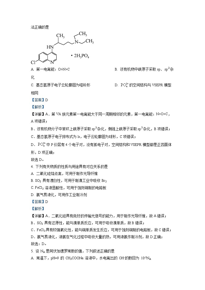 浙江省杭州第二中学2022-2023学年高三化学下学期3月月考试题（Word版附解析）02