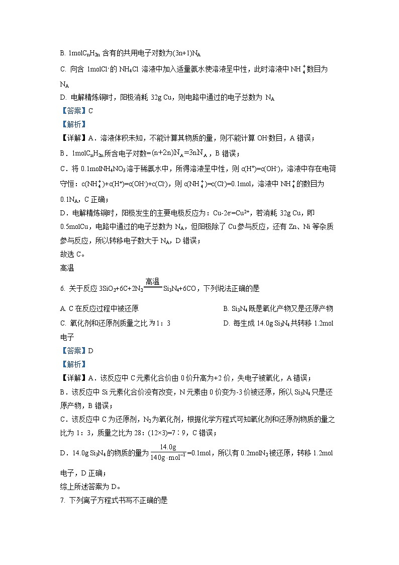 浙江省杭州第二中学2022-2023学年高三化学下学期3月月考试题（Word版附解析）03
