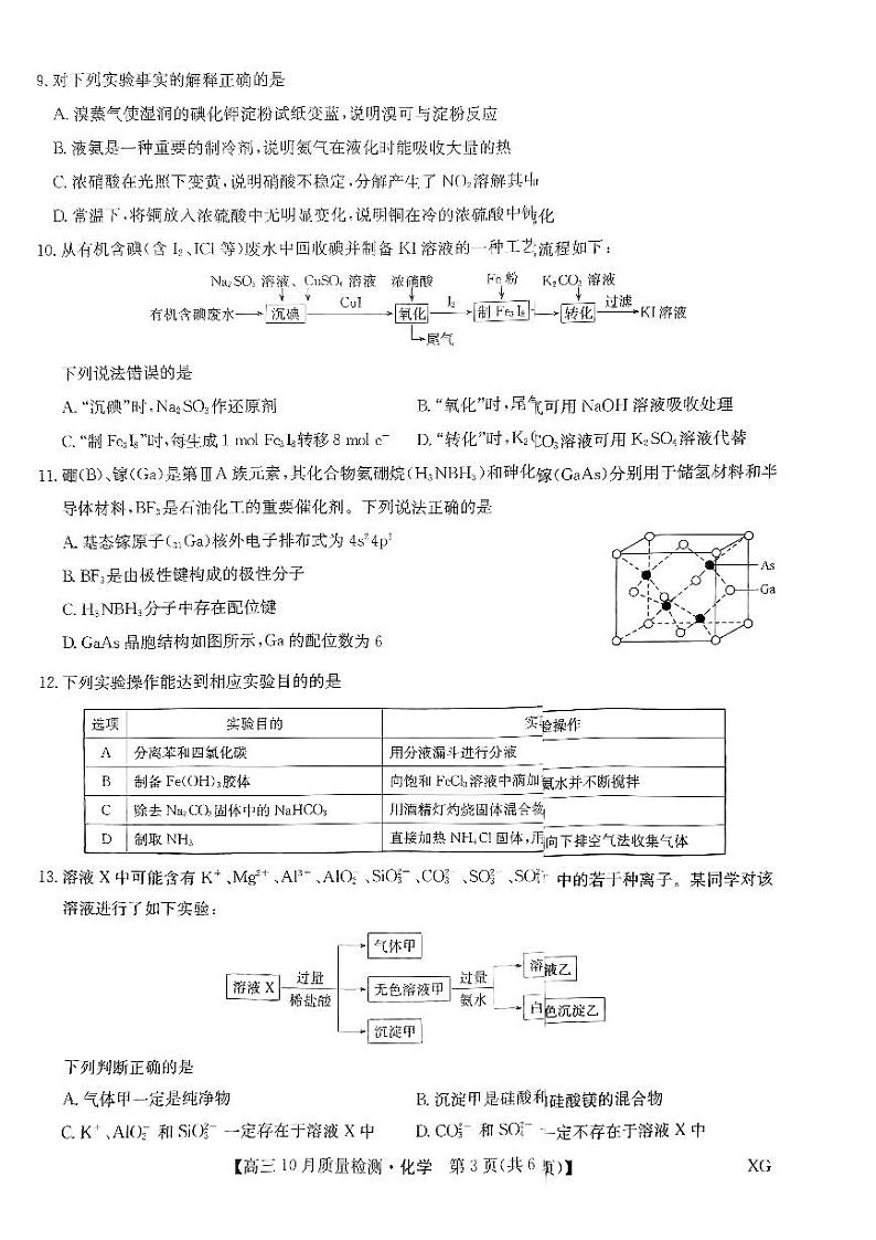 高三化学第3页
