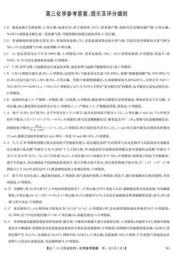 化学答案（新教材老高考）第1页