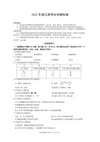 2022届浙江省杭州第二中学、温州中学、金华第一中学高三下学期高考模拟 化学（PDF版）