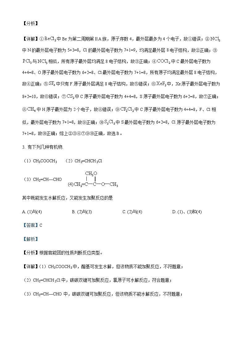 2022-2023学年陕西省西安市铁一中学高三上学期1月期末考试化学试题含解析02