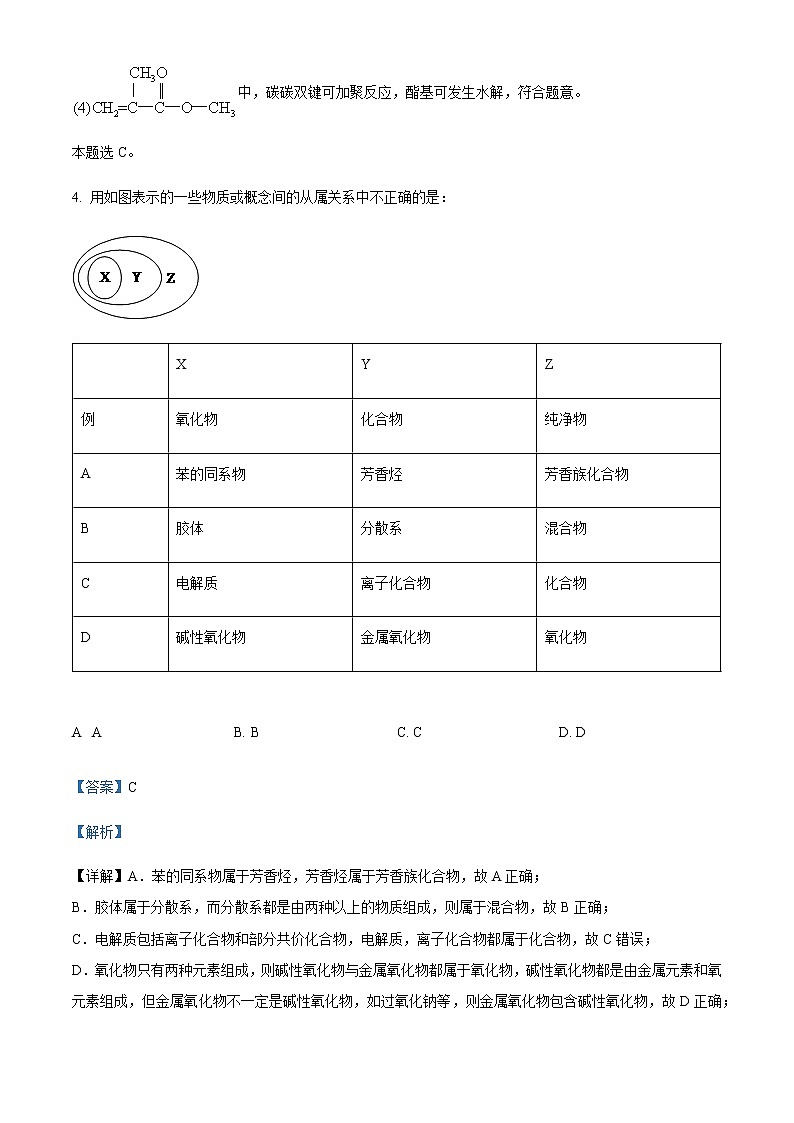 2022-2023学年陕西省西安市铁一中学高三上学期1月期末考试化学试题含解析03
