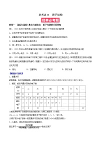 必考点01  原子结构 -高二化学下学期期中期末必考题精准练（人教版选择性必修2）