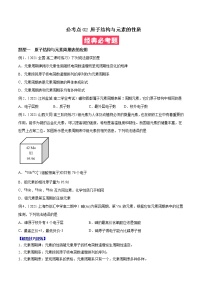 必考点02 原子结构与元素性质-高二化学下学期期中期末必考题精准练（人教版选择性必修2）