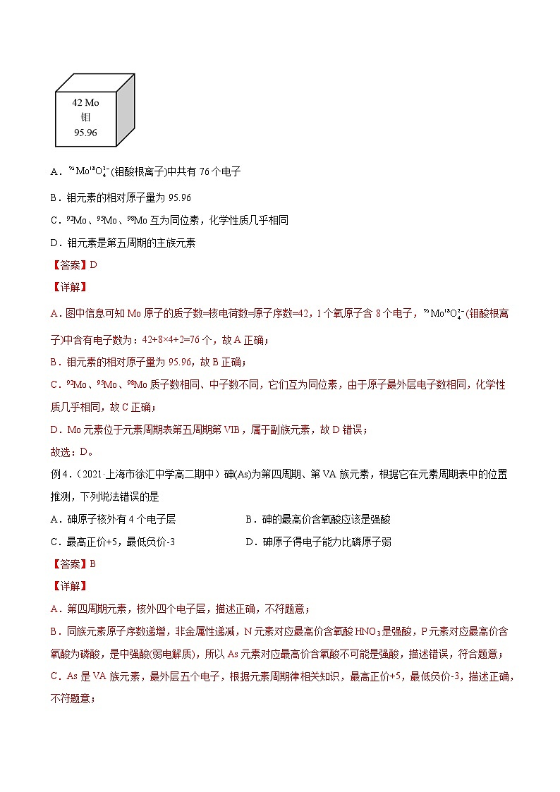 必考点02 原子结构与元素的性质 -高二化学下学期期中期末必考题精准练（人教版选择性必修2）（解析版）第2页