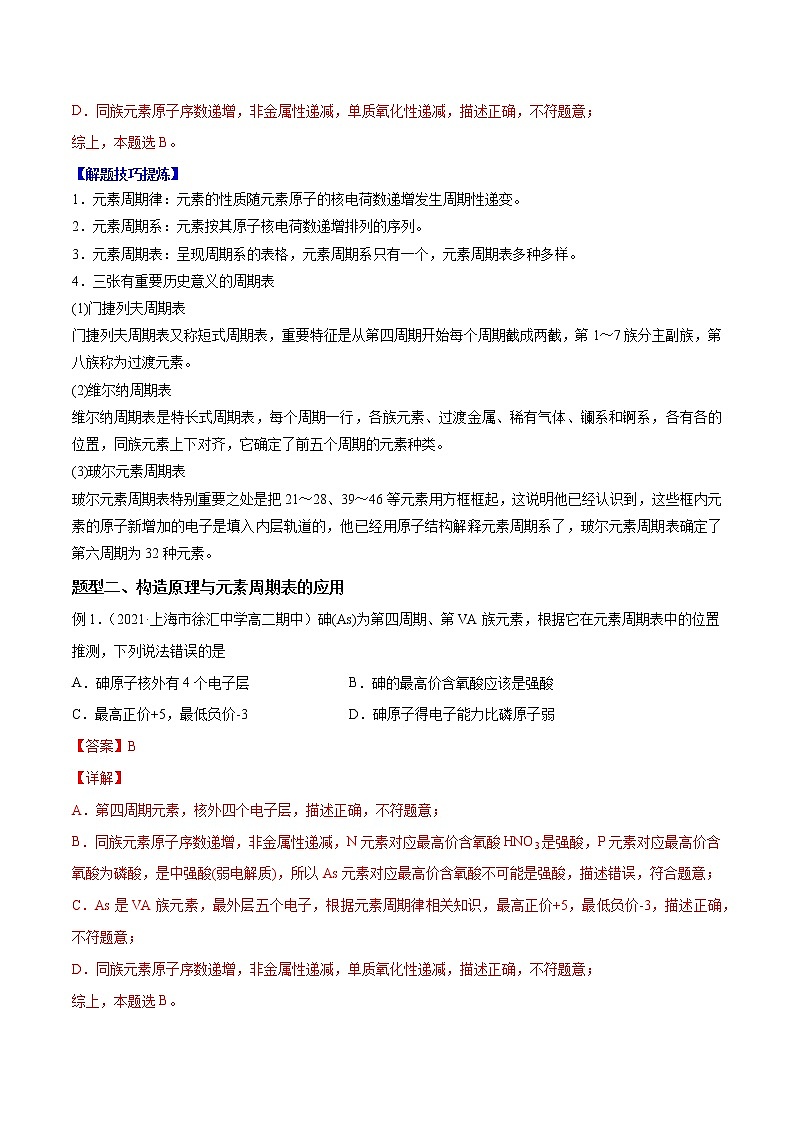 必考点02 原子结构与元素的性质 -高二化学下学期期中期末必考题精准练（人教版选择性必修2）（解析版）第3页