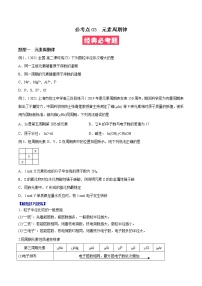 必考点03 元素周期律 -高二化学下学期期中期末必考题精准练（人教版选择性必修2）