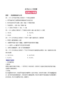 必考点04 共价键 -高二化学下学期期中期末必考题精准练（人教版选择性必修2）