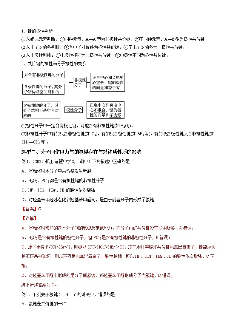 必考点06 -分子结构与物质 -高二化学下学期期中期末必考题精 （原卷版）第3页