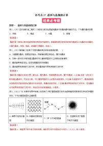 必考点07 晶体与晶胞的计算-高二化学下学期期中期末必考题精准练（人教版选择性必修2）