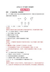 必考点08 分子晶体 共价晶体-高二化学下学期期中期末必考题精准练（人教版选择性必修2）