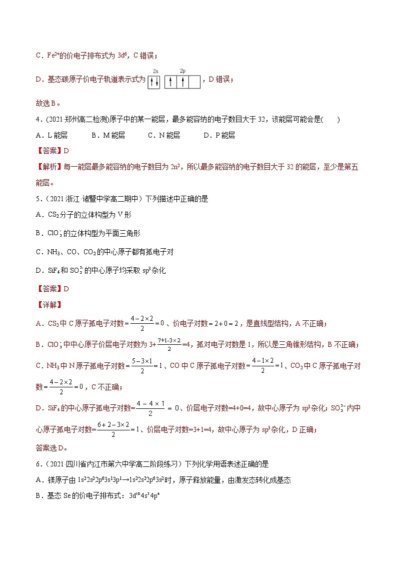 期中模拟卷2-高二化学下学期期中期末必考题精准练（人教版选择性必修2）02