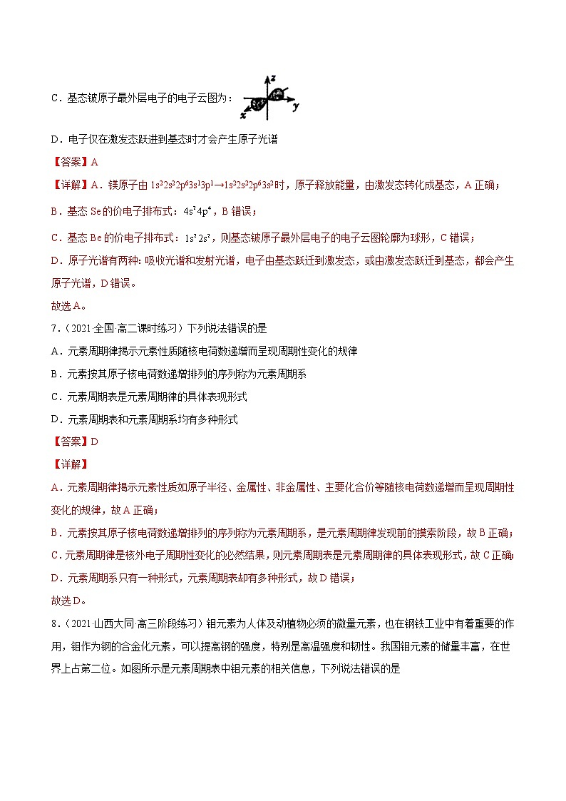 期中模拟卷2-高二化学下学期期中期末必考题精准练（人教版选择性必修2）03
