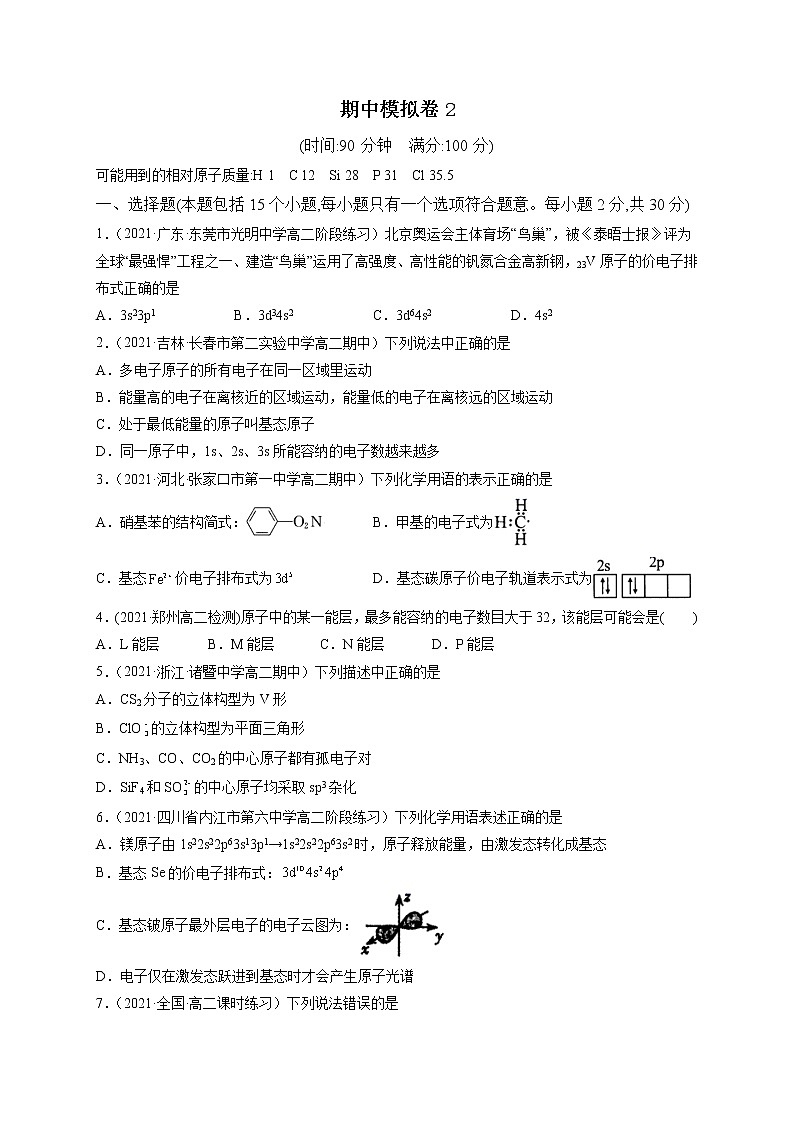 期中模拟卷2-高二化学下学期期中期末必考题精准练（人教版选择性必修2）01
