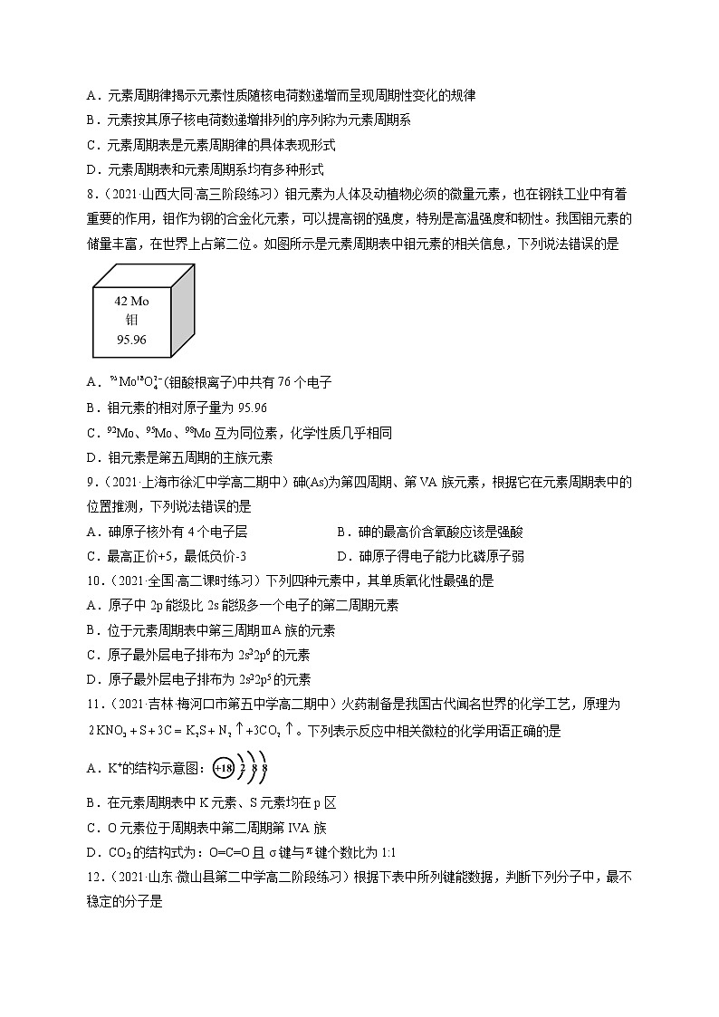 期中模拟卷2-高二化学下学期期中期末必考题精准练（人教版选择性必修2）02