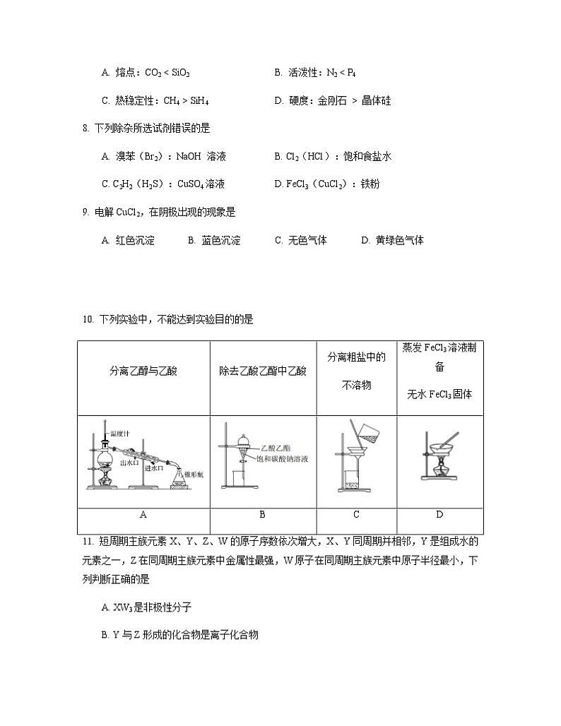2022-2023学年上海市虹口区高三上学期第一次模拟考试化学Word版含答案02
