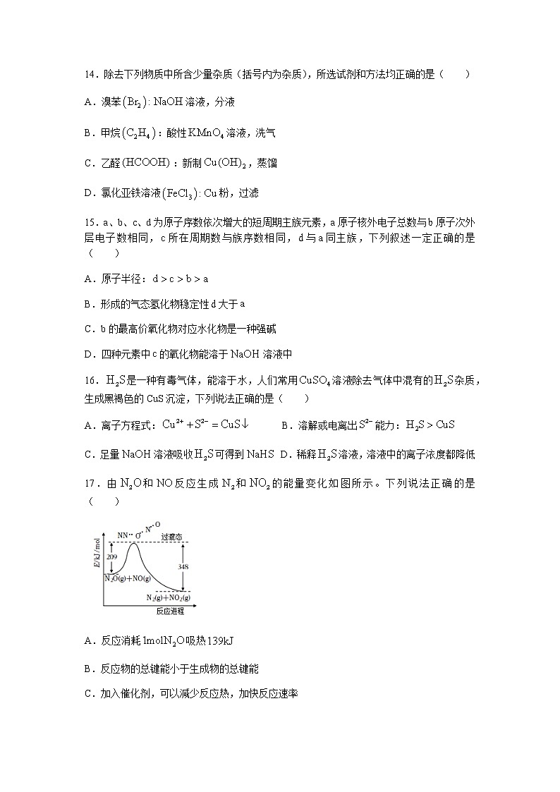 2022-2023学年上海市闵行区高三上学期一模质量调研化学试题含答案第3页