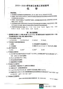 2020届浙江省高三百校联考化学试题 PDF版