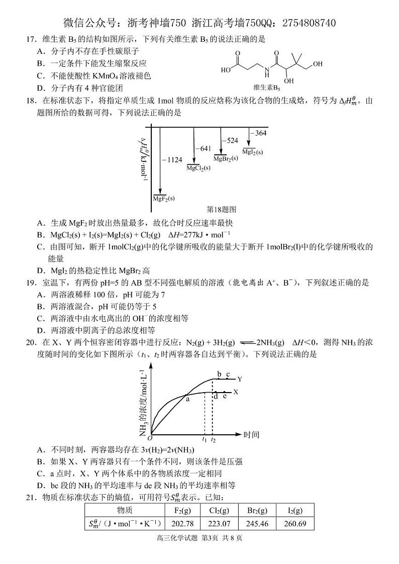2022届浙江省金丽衢十二校、七彩阳光联盟高三下学期3月阶段性联考化学试题 PDF版03