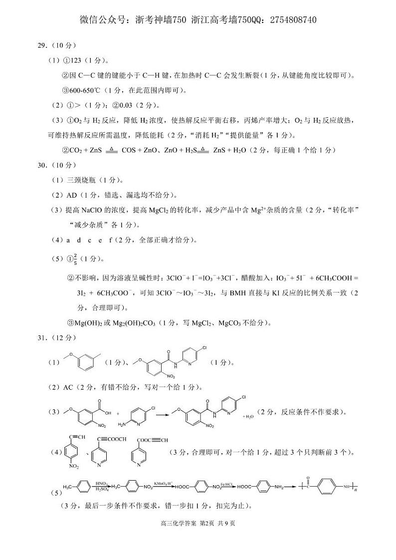 2022届浙江省金丽衢十二校、七彩阳光联盟高三下学期3月阶段性联考化学试题 PDF版02