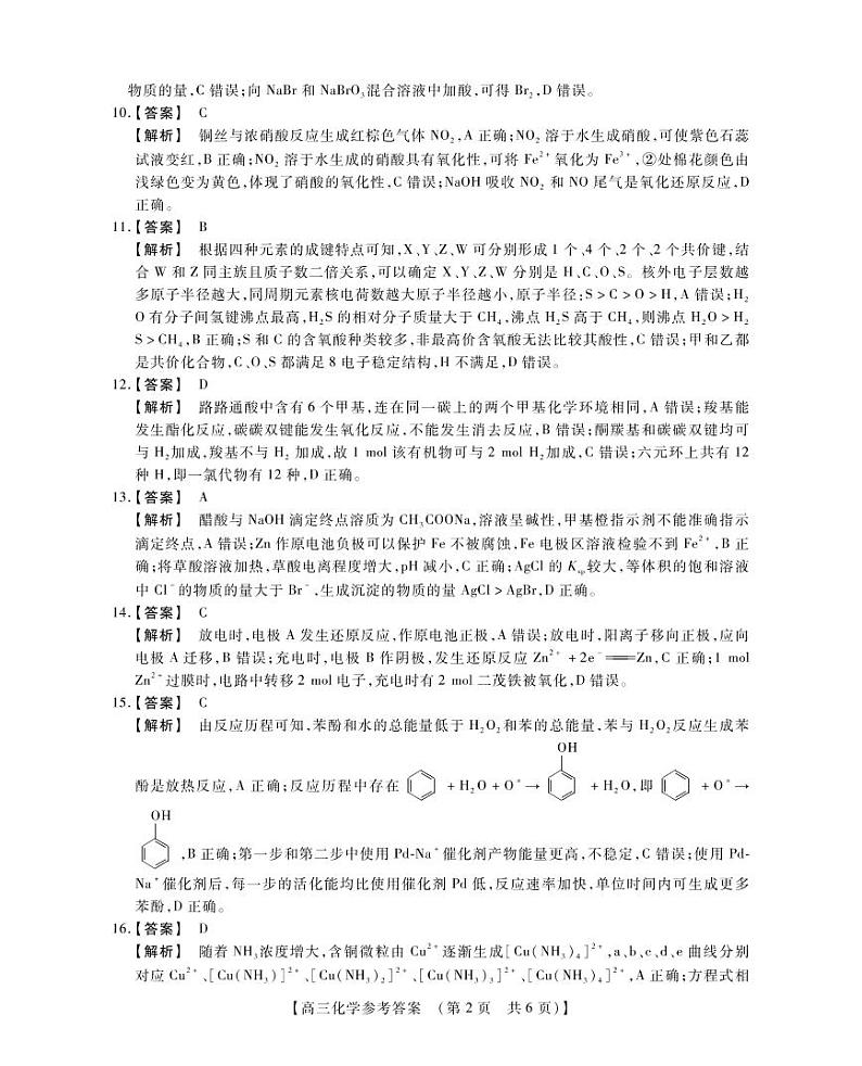 2023届河南省六市TOP二十名校高三上学期9月摸底考试 化学试题 PDF版02