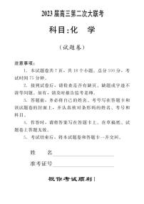 湖南省多所学校2022-2023学年高三下学期3月联考化学试题