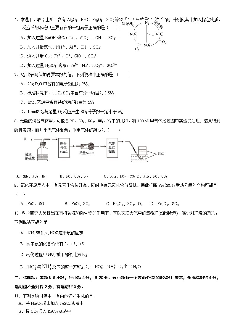 山东省淄博市临淄中学2022-2023学年高一下学期3月月考化学试题（Word版含答案）02