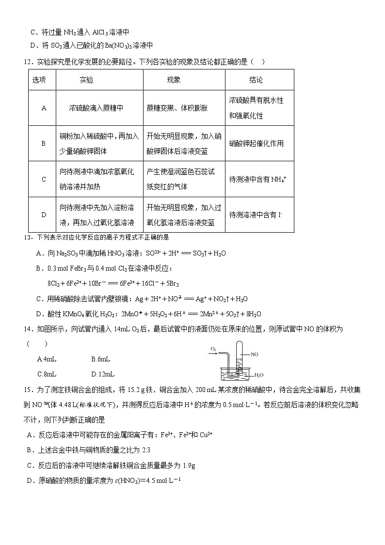 山东省淄博市临淄中学2022-2023学年高一下学期3月月考化学试题（Word版含答案）03