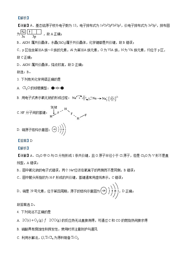 浙江省宁波市十校2022-2023学年高三下学期3月联考化学试题（解析版）第2页