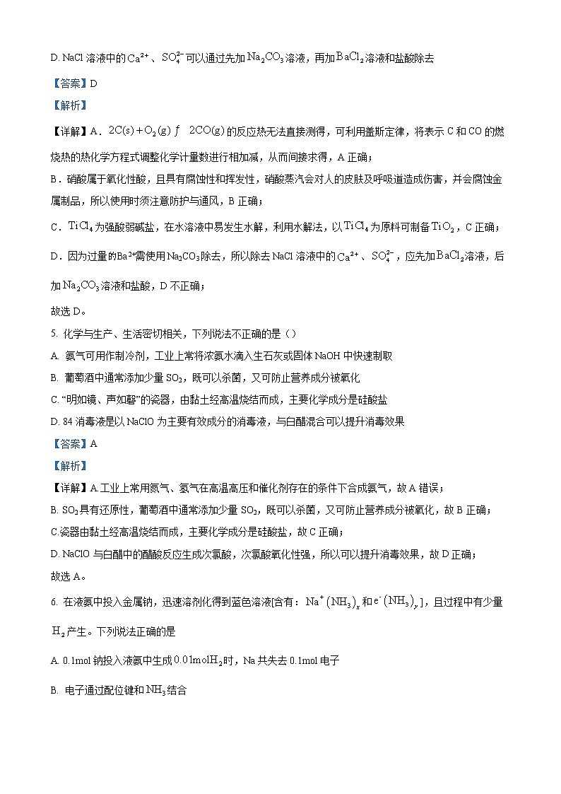 浙江省宁波市十校2022-2023学年高三下学期3月联考化学试题（解析版）第3页