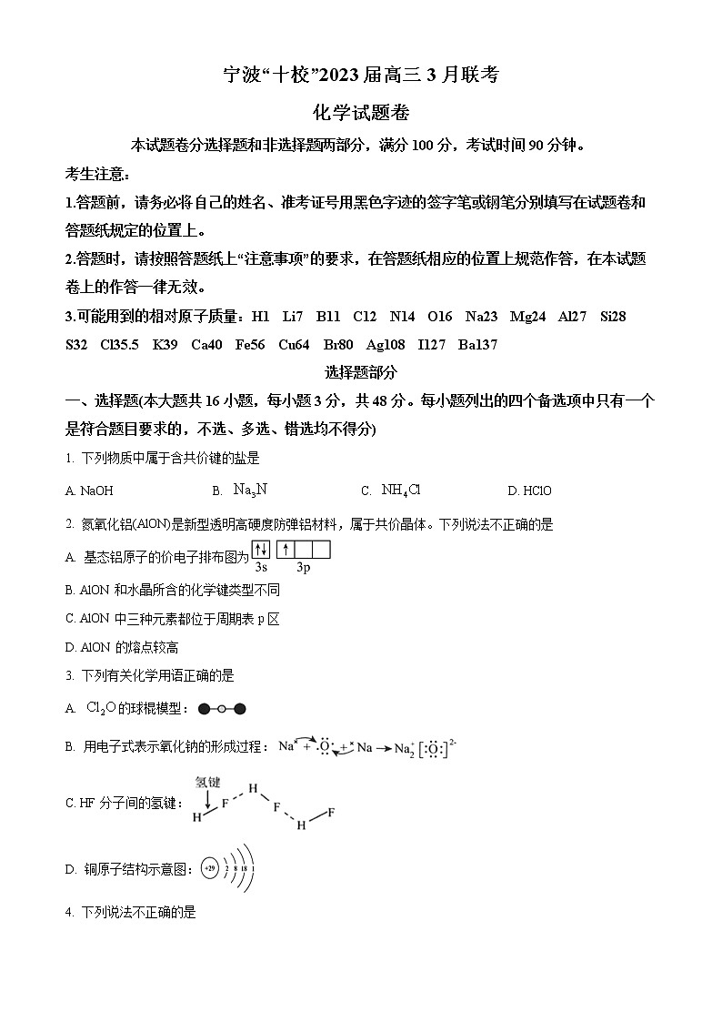浙江省宁波市十校2022-2023学年高三下学期3月联考化学试题（原卷版）第1页