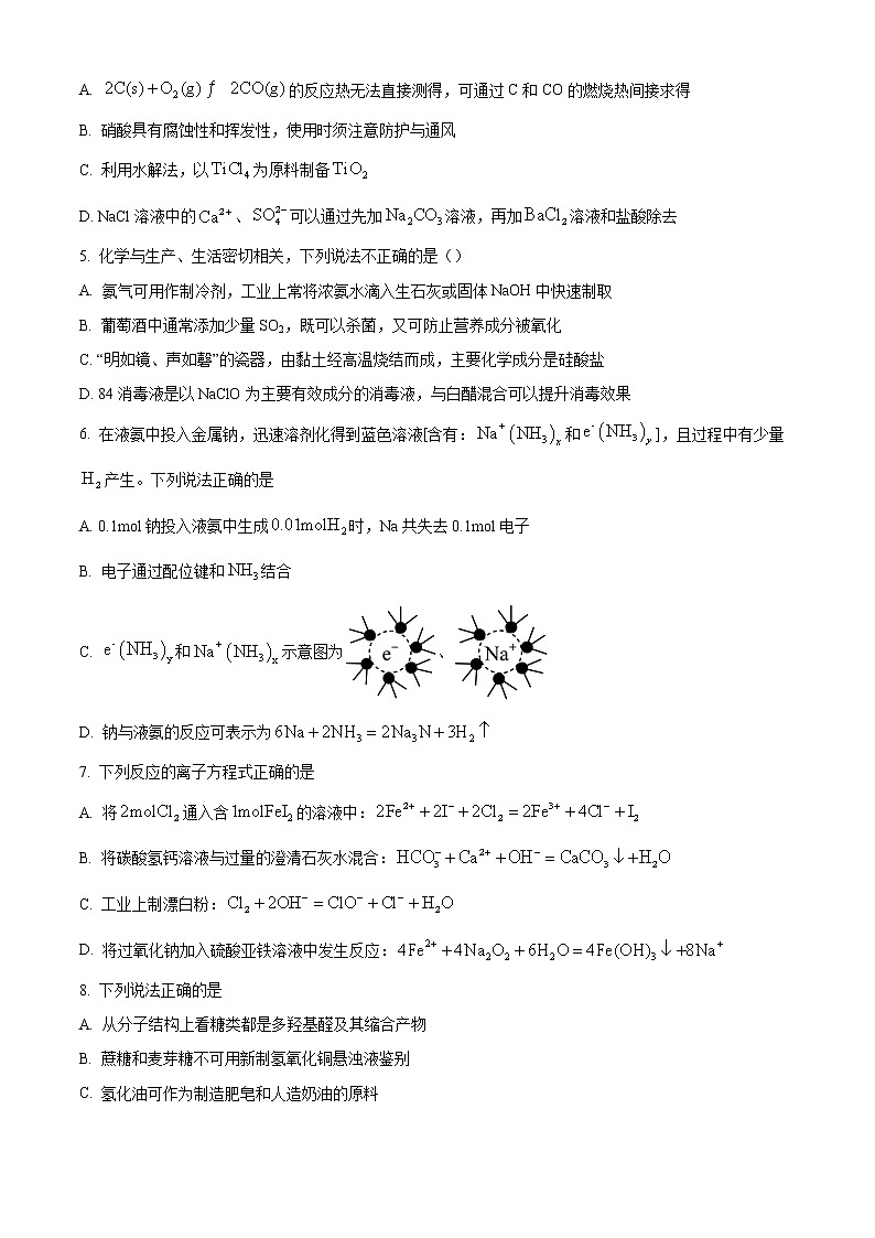 浙江省宁波市十校2022-2023学年高三下学期3月联考化学试题（原卷版）第2页