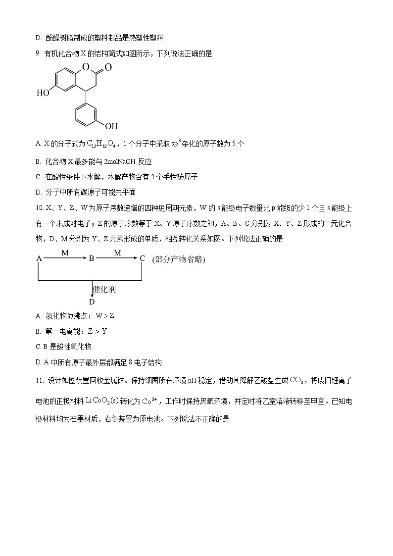 浙江省宁波市十校2022-2023学年高三下学期3月联考化学试题（原卷版）第3页