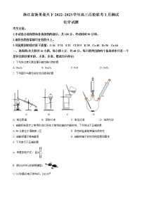 浙江省浙里卷天下百校联考2022-2023学年高三下学期3月月考化学试题（解析版）