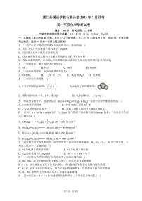 福建省厦门市厦外石狮分校2022-2023学年高一下学期3月月考化学试题（PDF版含答案）