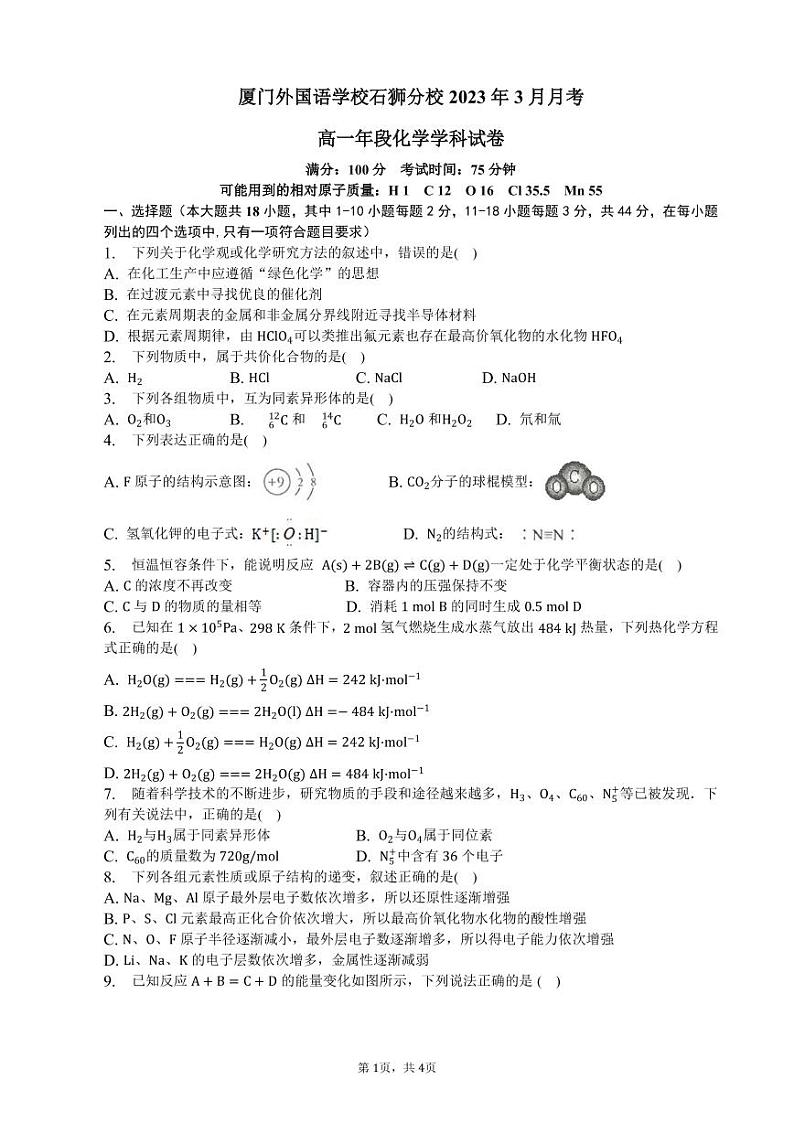 化学学科试卷第1页