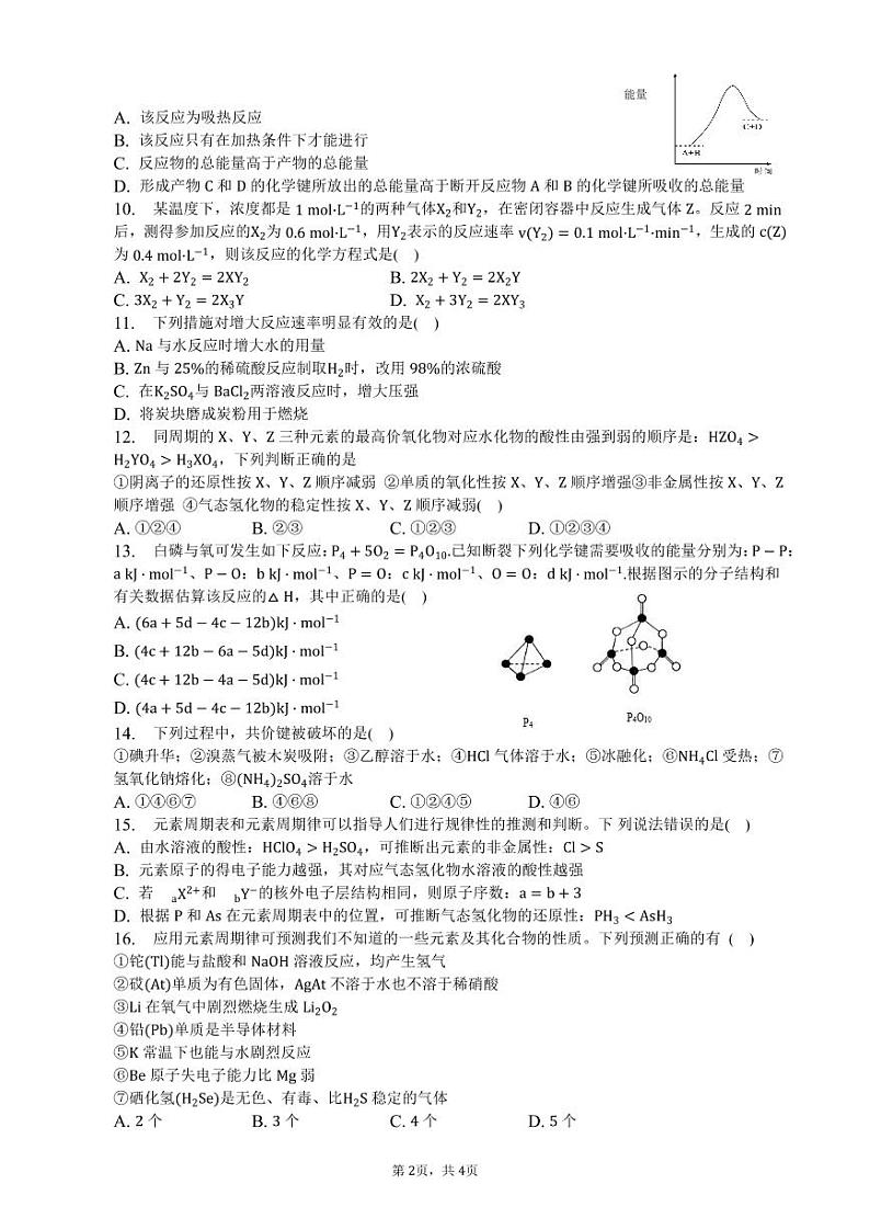 化学学科试卷第2页
