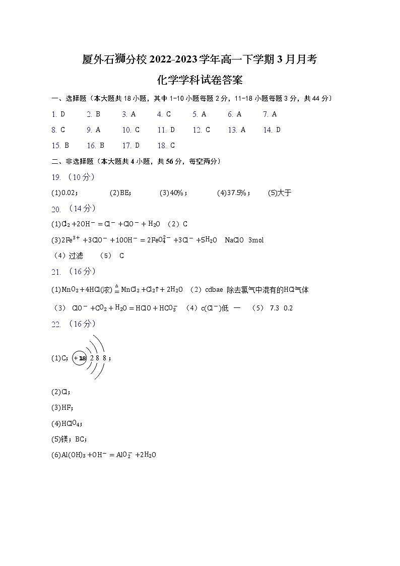 化学学科试卷答案第1页