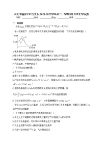 河北省张家口市宣化区2021-2022学年高二下学期3月月考化学试卷（含答案）