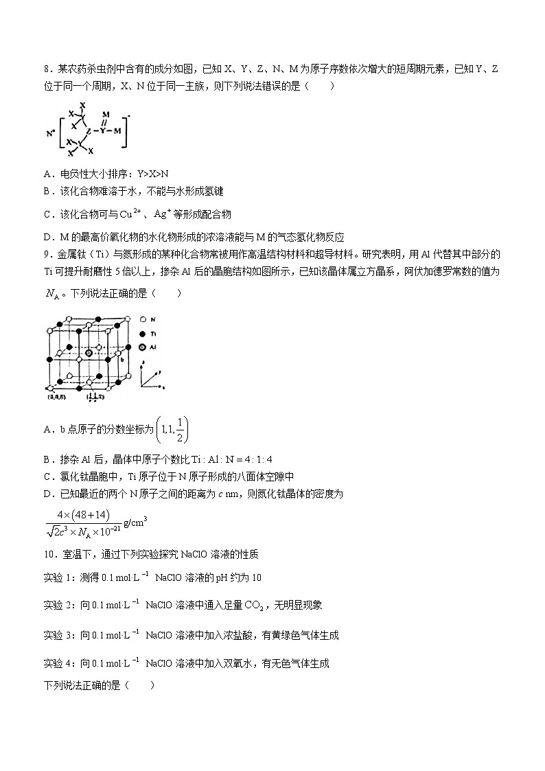 2023届辽宁省葫芦岛市高考一模化学试题及答案03