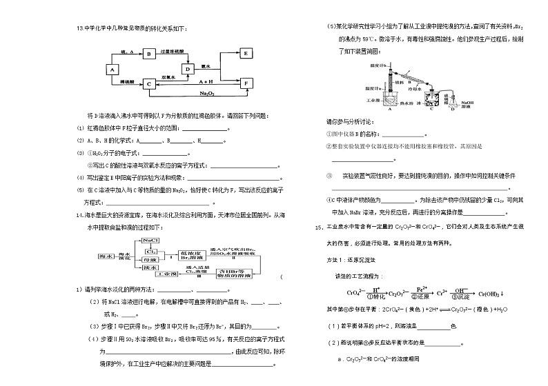 2021天津市三中高三上学期12月月考化学试题含答案、答题纸第3页