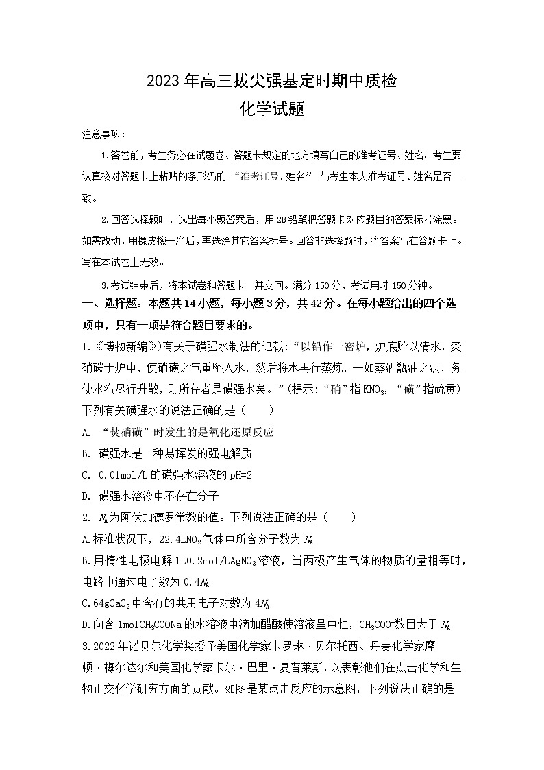 2023重庆市西南大学附中高三下学期3月期中考试化学含答案第1页