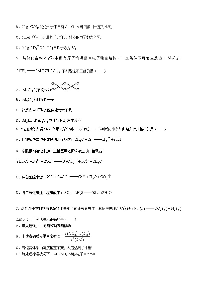 2023葫芦岛普通高中高三下学期一模试题化学含答案02