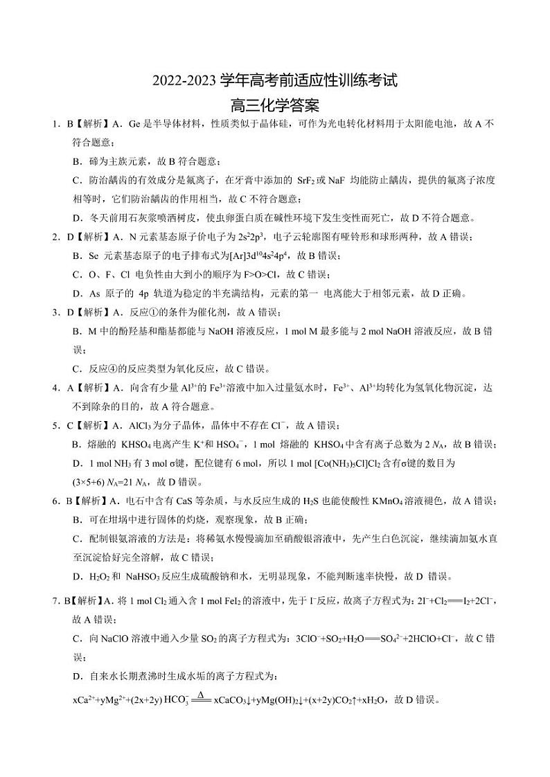 化学答案第1页